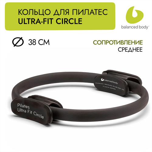 Изотоническое кольцо для пилатеса BALANCED BODY Ultra-Fit Circle