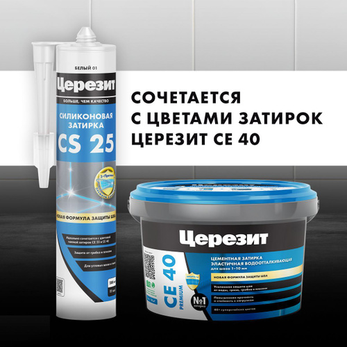 Силиконовая затирка-герметик Церезит CS 25 Небесный №80 (срок