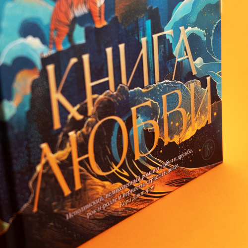 Книга любви | Линк Келли купить на OZON по низкой цене (2142141629)
