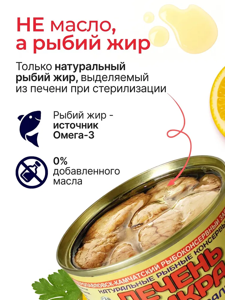 Печень и икра минтая натуральные кусочками ассорти, Камчатка, 2 шт х 227 г, 2 шт, 227 г, фото 5