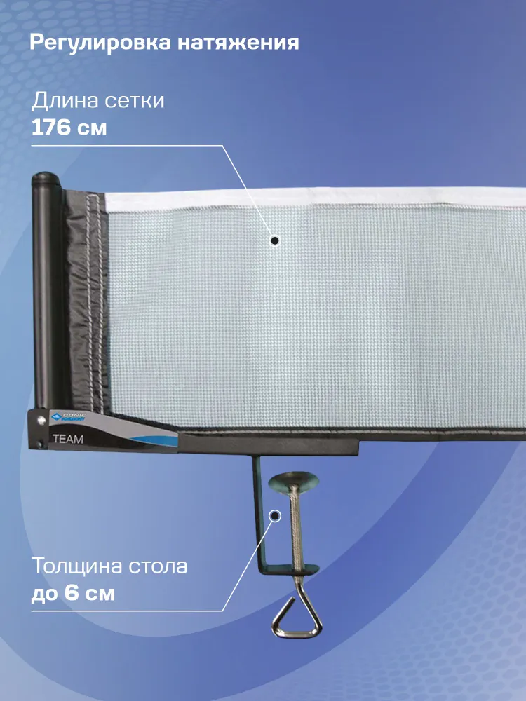 Сетка для настольного тенниса Donic-Schildkrot Team, с винтовым креплением, нейлоновая, вариант, фото 3