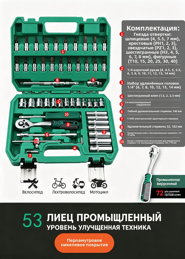 53 предмета Набор инструментов / Хромованадиевая сталь / 1/4 Дюйма / Головки и Биты / Для ремонта техники и авто back
