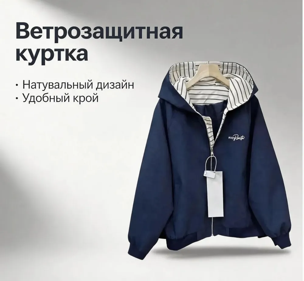 Куртка