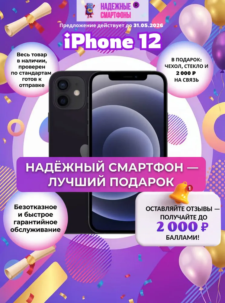 Восстановленный Apple Смартфон iPhone 12 4/128 ГБ, Nano-SIM, черный