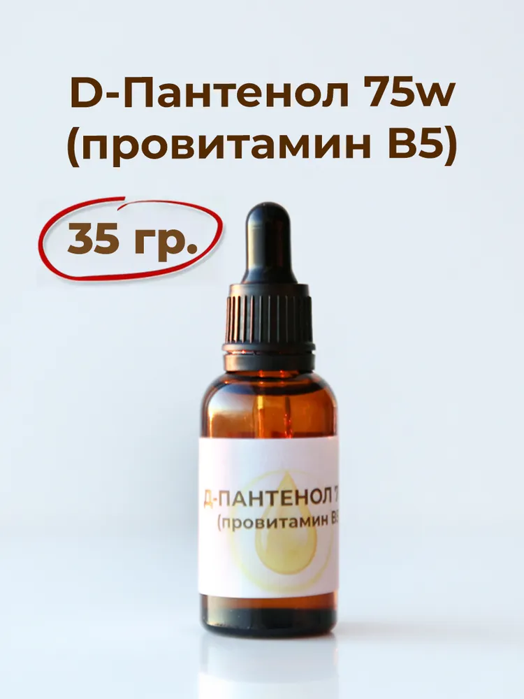 Д-Пантенол 75w (провитамин B5), 35 гр., 75 Вт, 35 г
