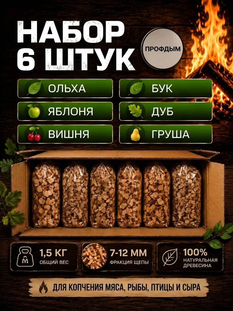 Щепа для копчения /набор щепы: ольха, яблоня, вишня, дуб, бук, груша, вариант, фото 2