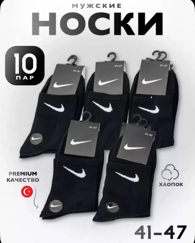 Носки мужские, 10 пар