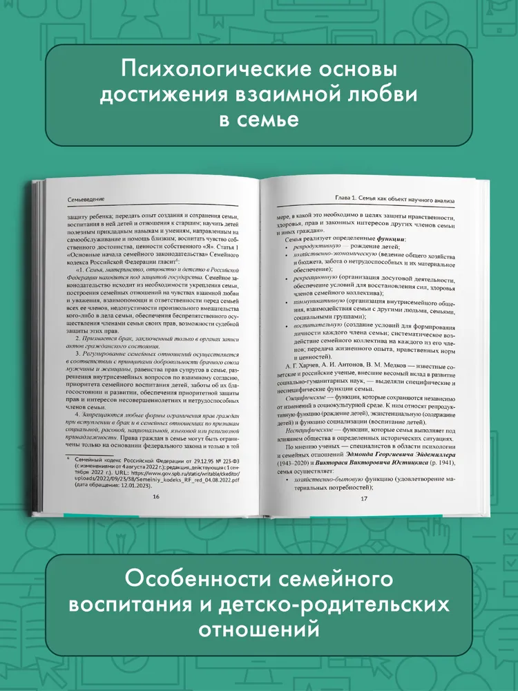Семьеведение: Учебник | Руденко Андрей Михайлович, вариант, фото 6