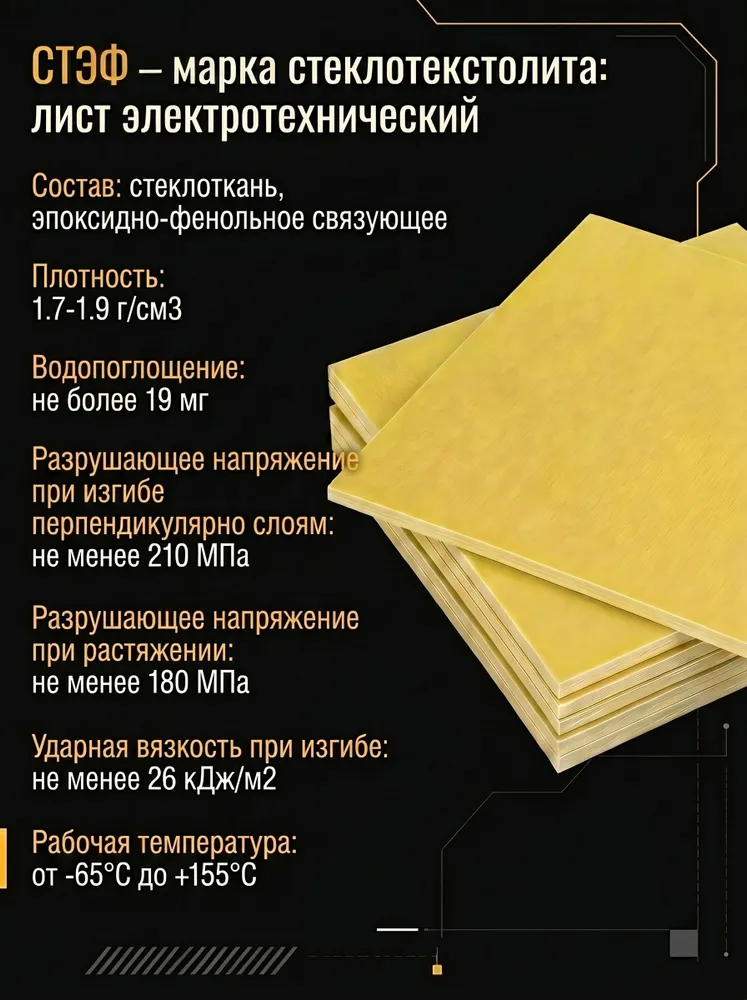 Стеклотекстолит СТЭФ лист 1х500х1000 мм. Стеклотекстолит желтый, 1x500x1000 мм, фото 2