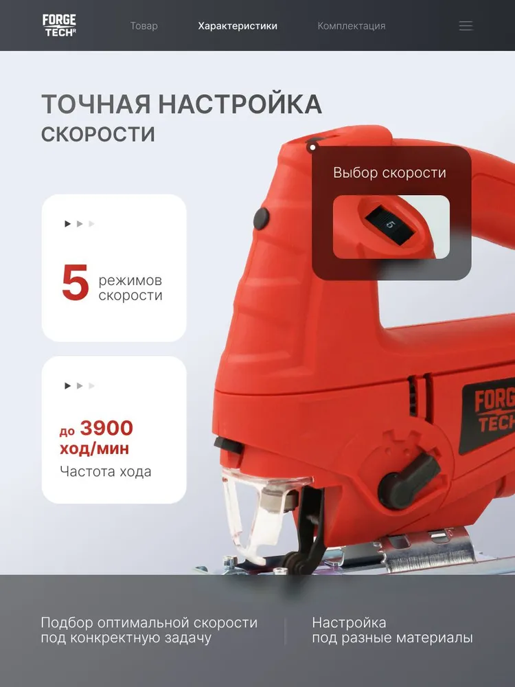 Лобзик электрический по дереву и металлу Forge Tech, электролобзик сетевой с лазером, 1850 Вт, 3900 ход/мин, маятниковый ход 120 мм, 1850 Вт, фото 5