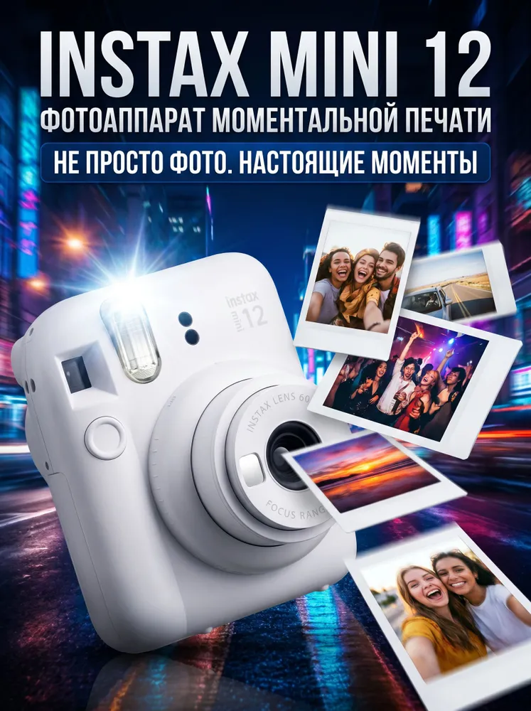 Фотоаппарат мгновенной печати Fujifilm Mini 12, голубой, белый