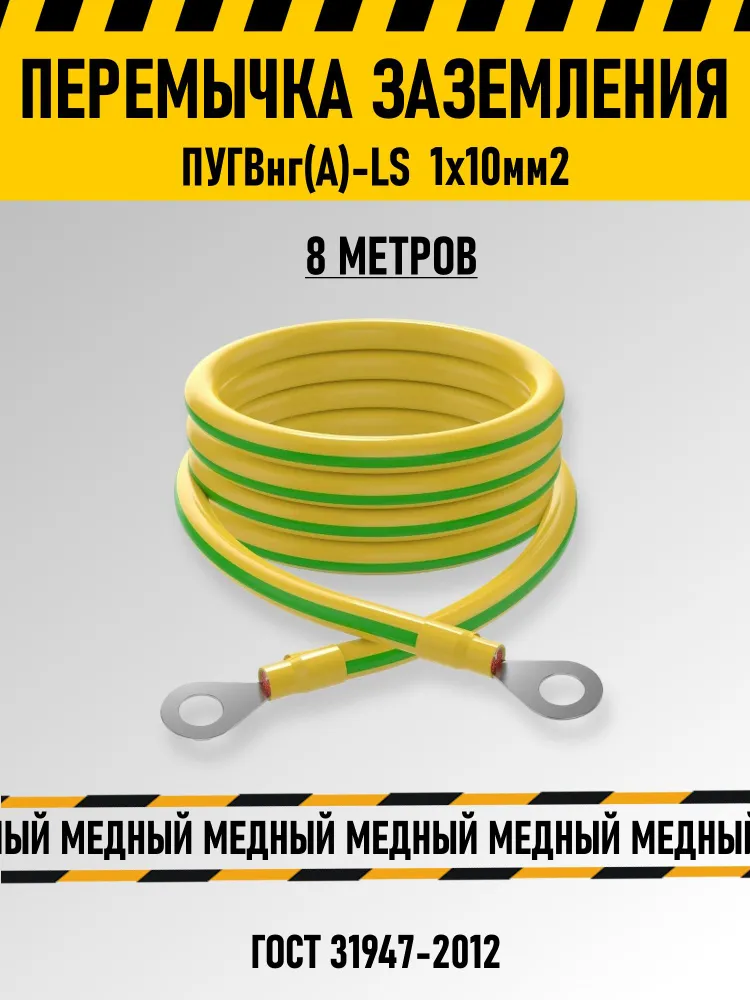 https://www.ozon.ru/product/provod-zazemleniya-8-metrov-10mm2-nakonechnik-tml-m8-4779493941/?from_sku=4779493803