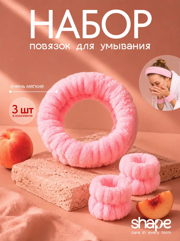 Косметические повязки для умывания и макияжа, повязка на голову и напульсники (розовые), розовый