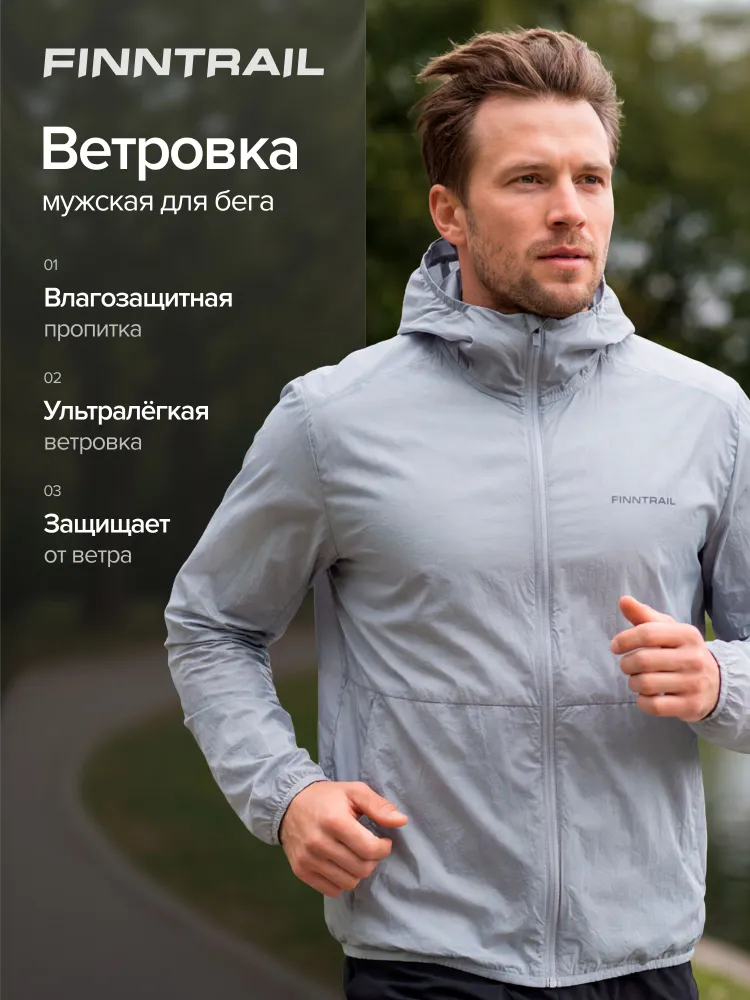 Ветровка Skylight ультралёгкая водоотталкивающая