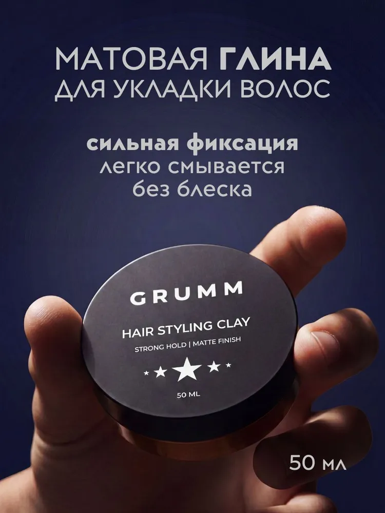 Глина для укладки волос матовая мужская, GRUMM, 50 мл, 50 мл