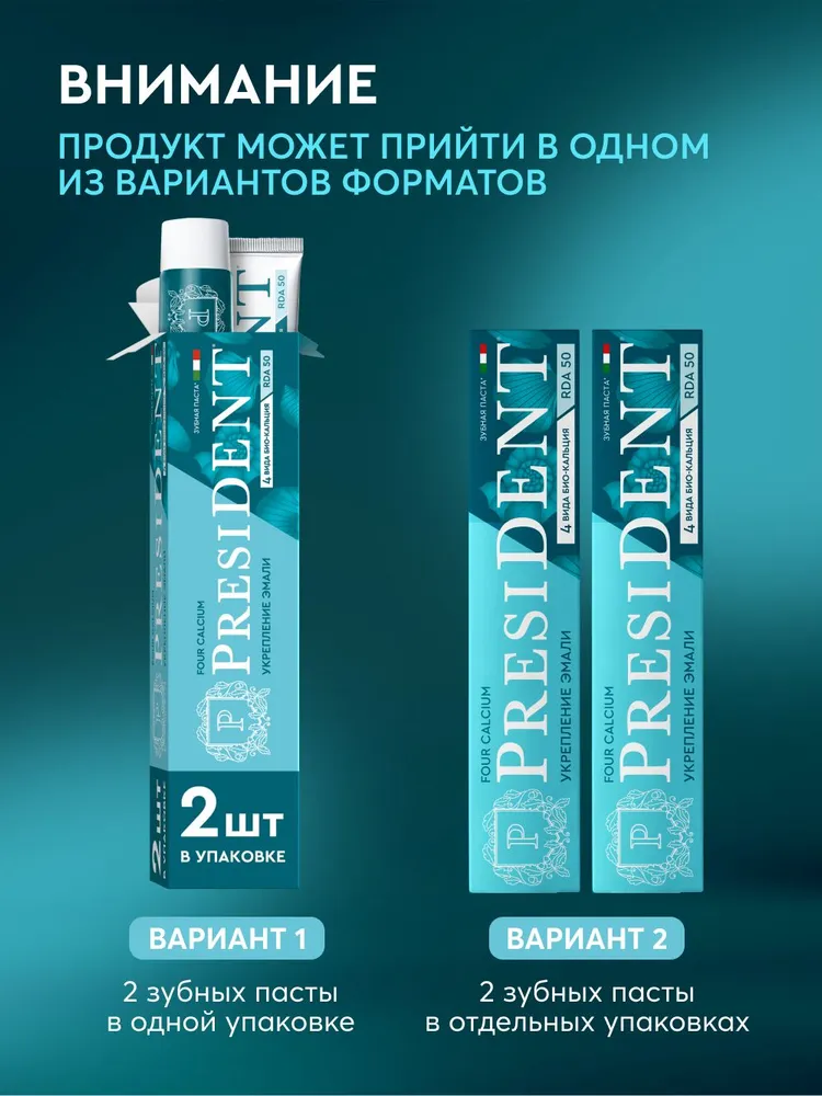 PRESIDENT зубная паста FOUR CALCIUM для укрепления эмали и реминерализации, без фтора, 75 гр., RDA 50, 2 шт, фото 2