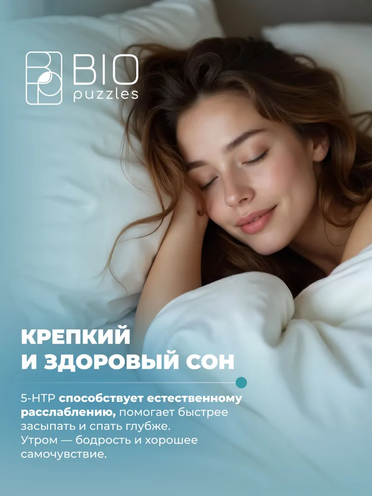 5 htp, 200мг / Триптофан + Витамин В6 + гриффония экстракт / Витамины для сна, Успокоительное, Антистресс, 90 капсул, вариант, фото 4