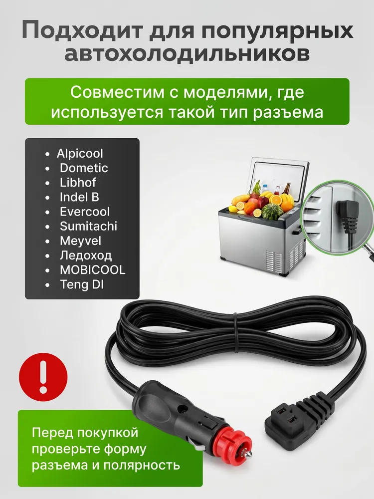 Шнур для автохолодильника от прикуривателя 12v, вариант, фото 2