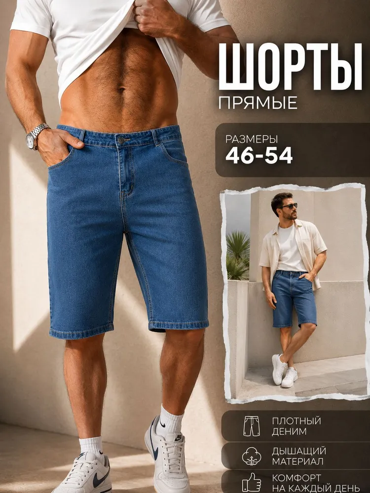Шорты прямые
