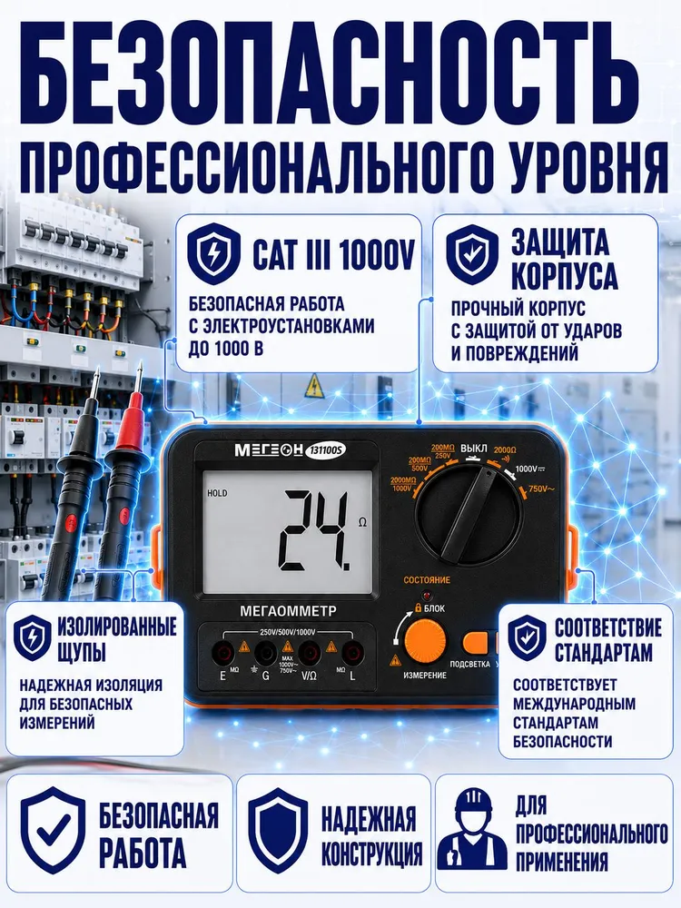 Мегаомметр цифровой МЕГЕОН 131100S 250/500/1000 В, мегомметр для проверки изоляции кабеля, двигателя и электрооборудования, вариант, фото 6