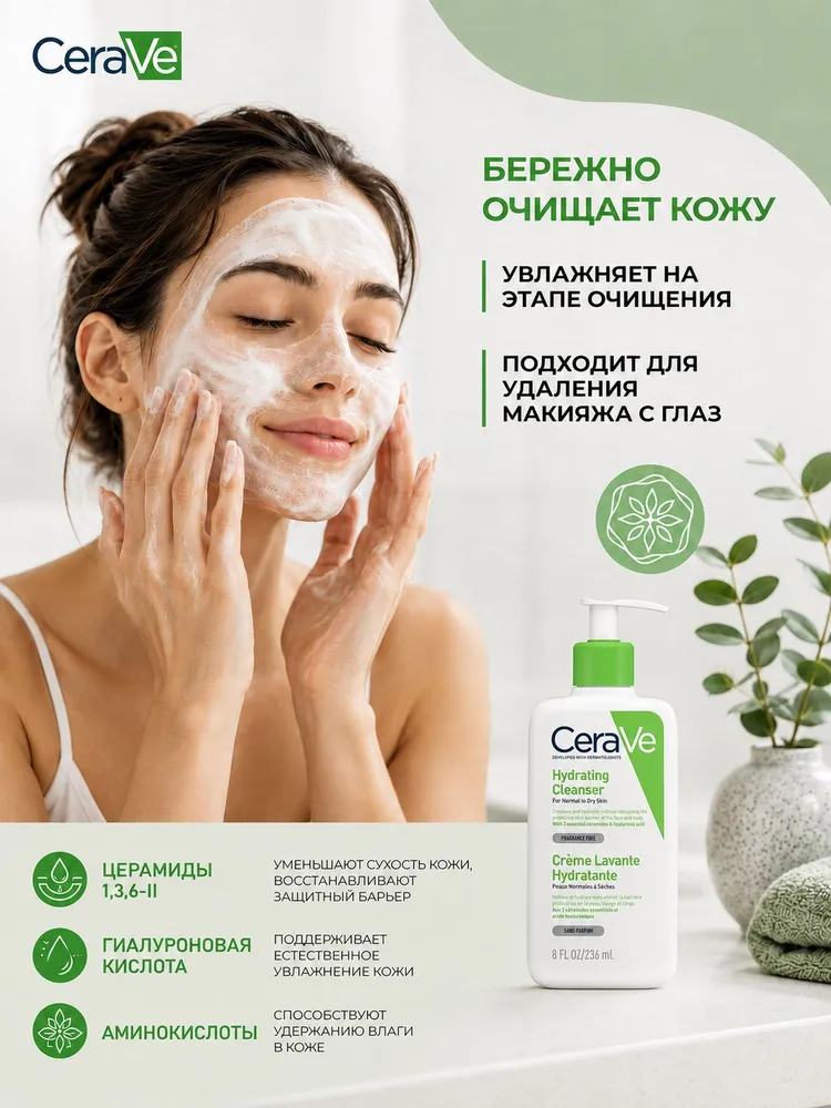 Cerave hydrating cleanser крем гель для умывания для нормальной и сухой кожи увлажняющий / 236 мл, 238 мл, фото 3