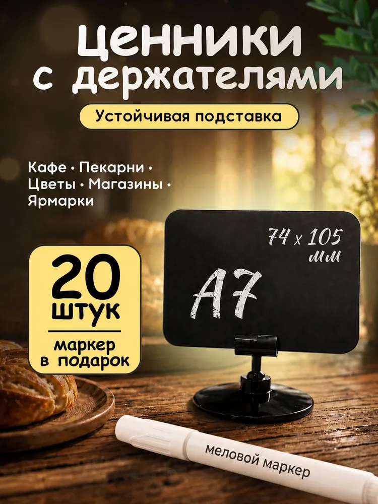 Набор меловые ценники А7 с ценникодержателем и меловой маркер, вариант