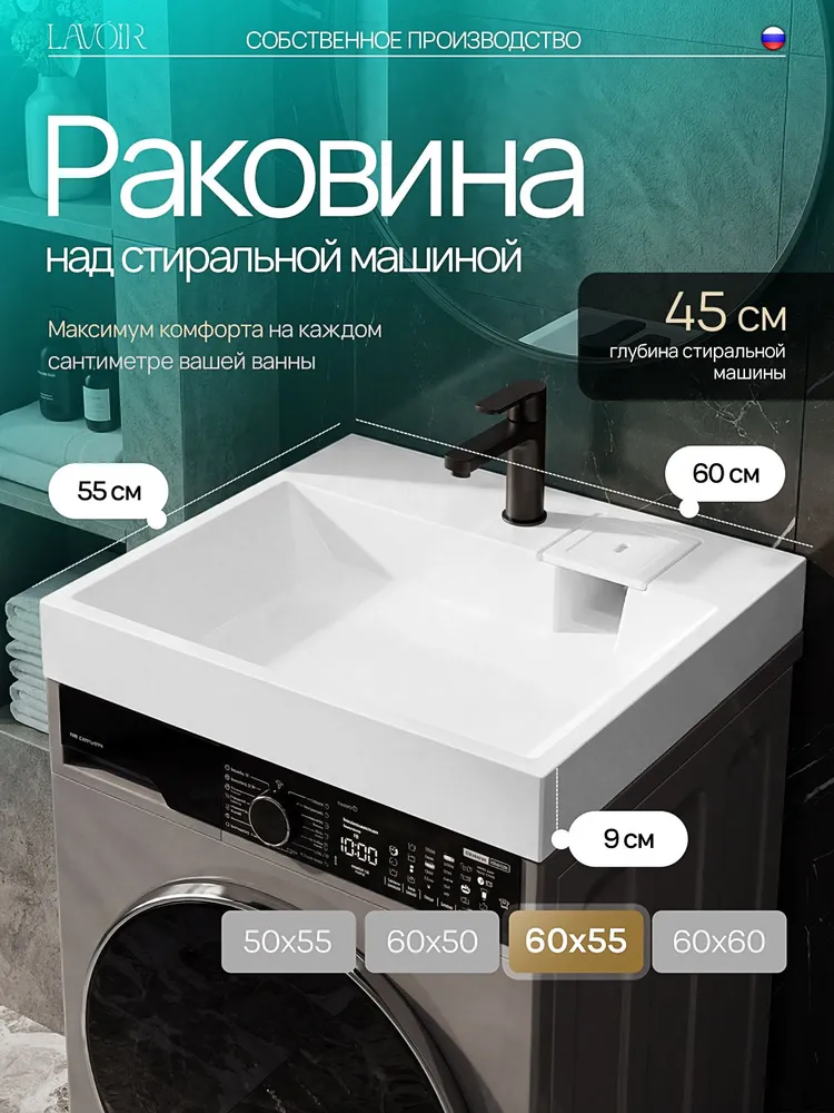 Раковина над стиральной машиной 600х550 мм, 600x550 мм