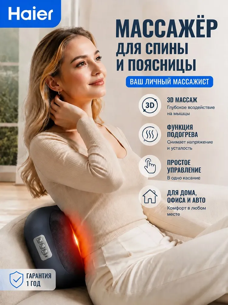 Массажная подушка Haier M6C, массажер для шеи и плеч, для спины, для дома и авто, вариант, фото 2