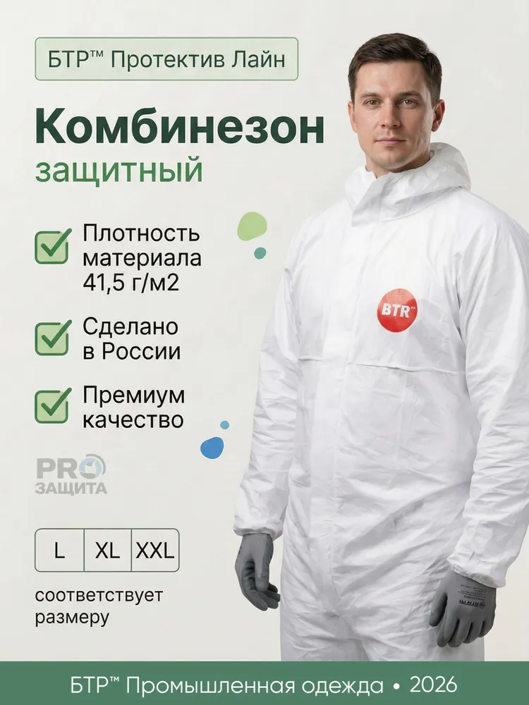 Комбинезон(костюм)защитный одноразовый BTR ТАЙВЕК 500H 41г/м2 (XL) 52