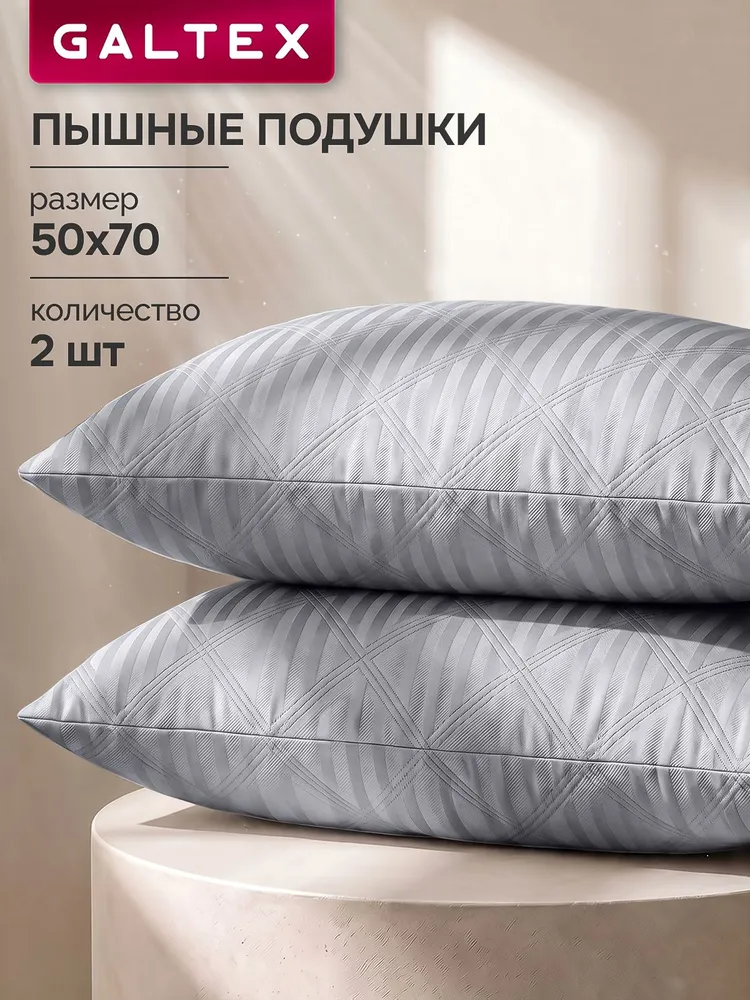 Подушка 50х70 2шт GALTEX "Страйп", силиконизированное волокно, 50x70, 2 шт