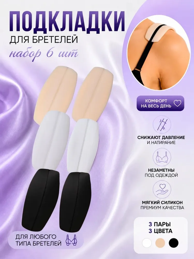 Аксессуар для бюстгальтера egghead