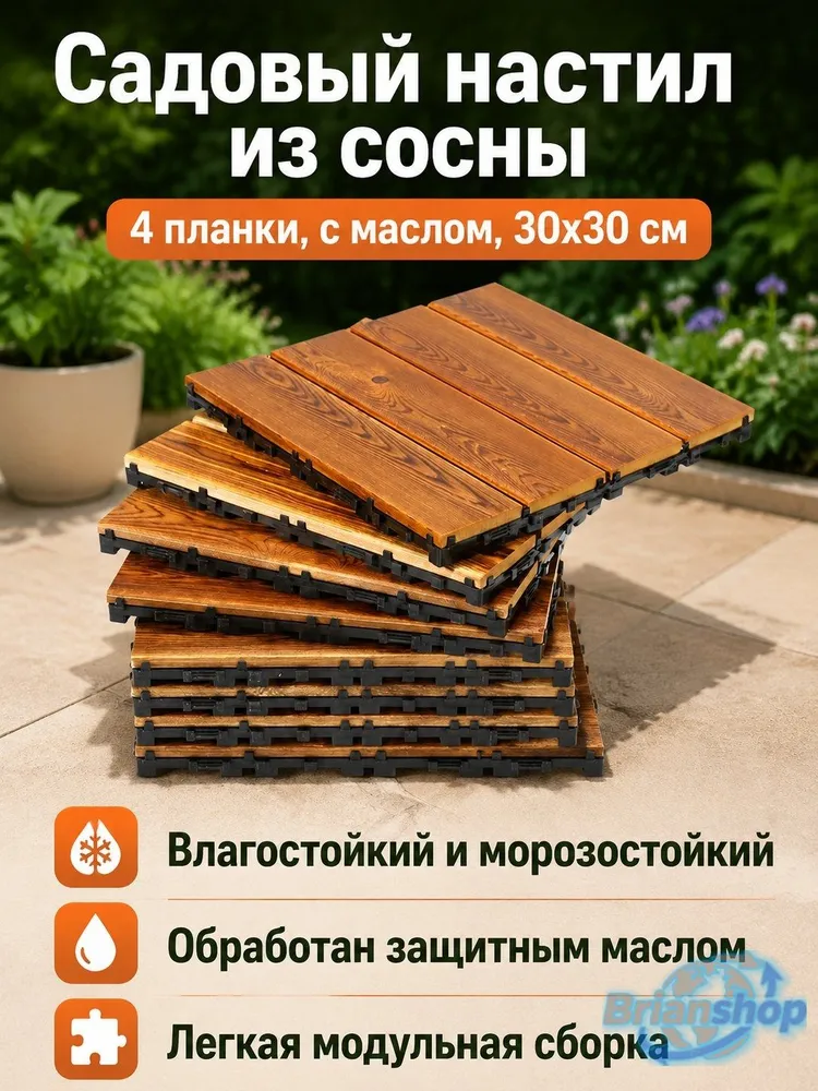 Паркет штучный 300, 1 шт., Сосна, 1 шт