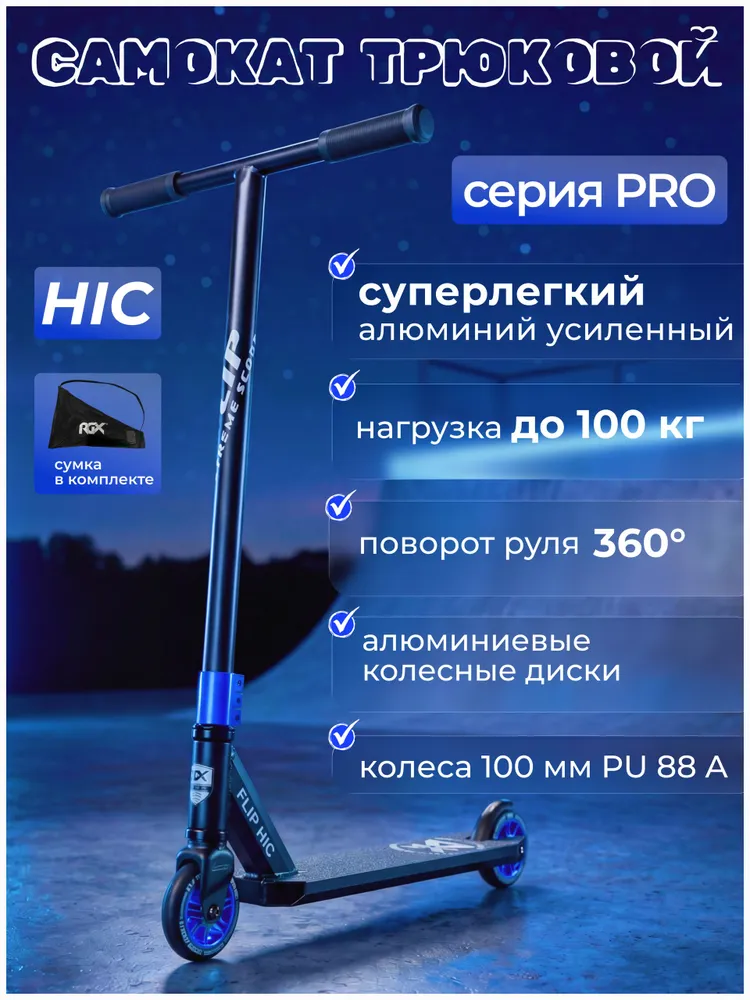 Самокат трюковый RGX 100мм, ченый, вариант