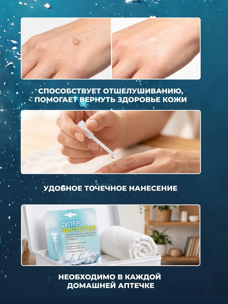 Чистотел от папиллом и бородавок, средство "Суперчистотел", 3*3.6 мл, 3x3.6, фото 2