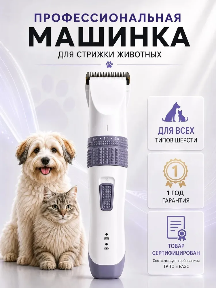Машинка для стрижки животных D6 бесшумная (до 50 дБ), для кошек и мелких пород, беспроводная, с 6 насадками, вариант