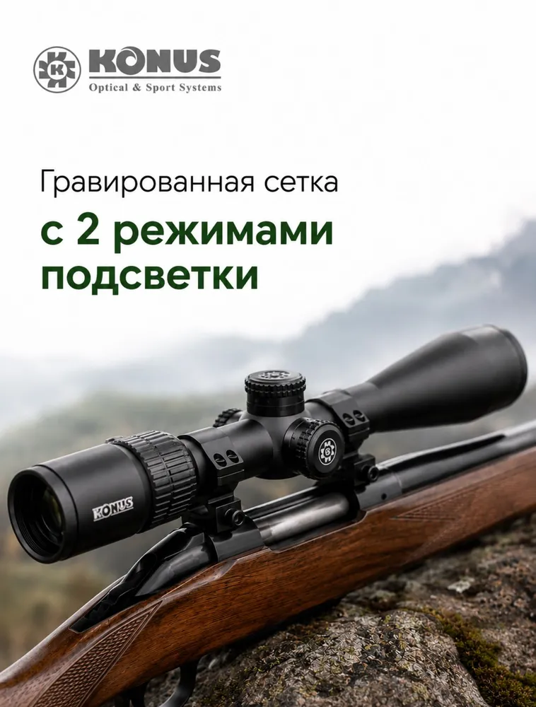 Прицел Konus ARMADA 4-16X50, 416x50, фото 6