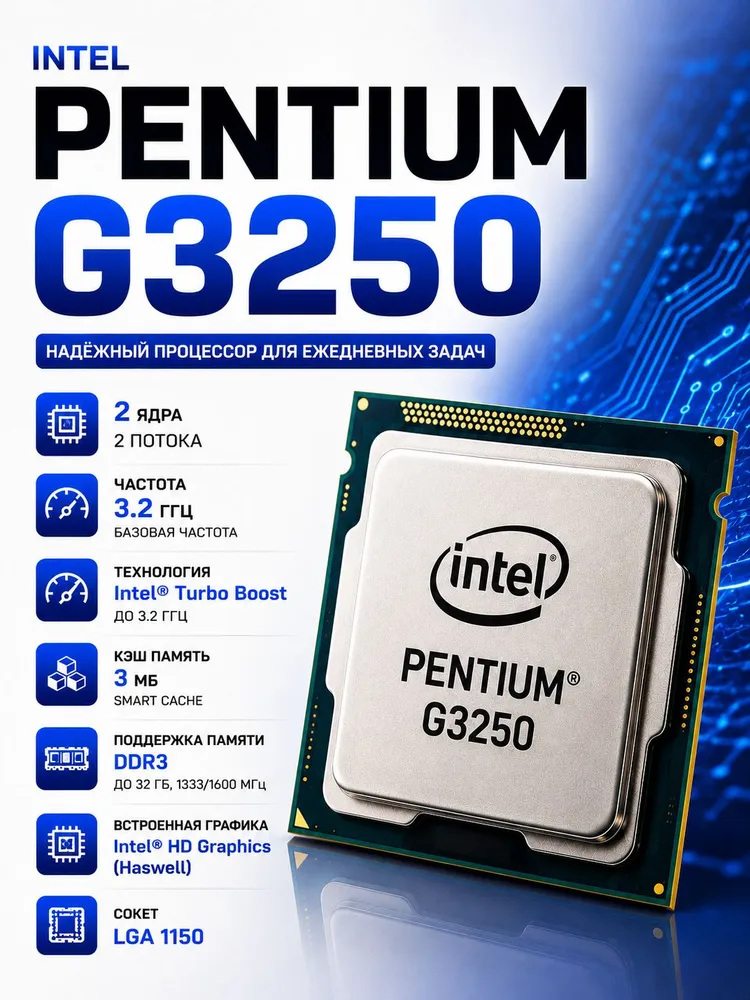 Процессор Intel Pentium G3250