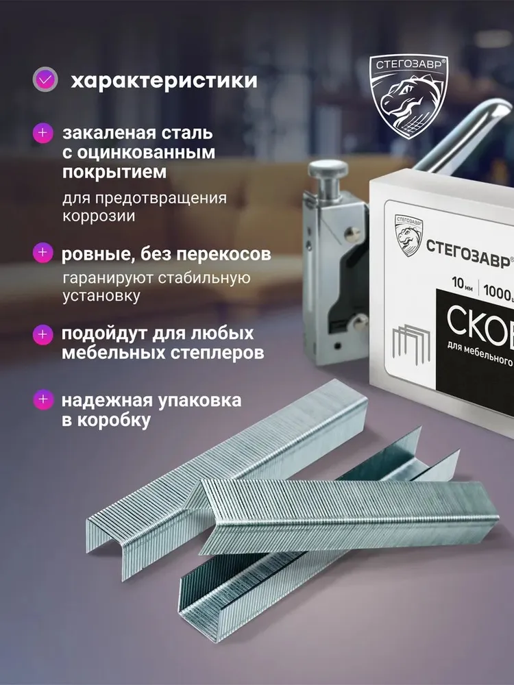 СТЕГОЗАВР Скобы мебельные для строительного степлера 4-14 мм тип 53, вариант, фото 3