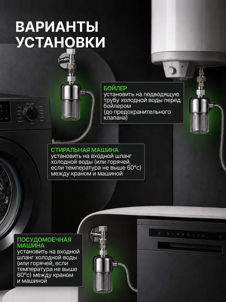 Фильтр очистки и умягчения воды промывной 1/2 40 мкм для стиральной и посудомоечной машины, душа, бойлера и водонагревателя, вариант, фото 4