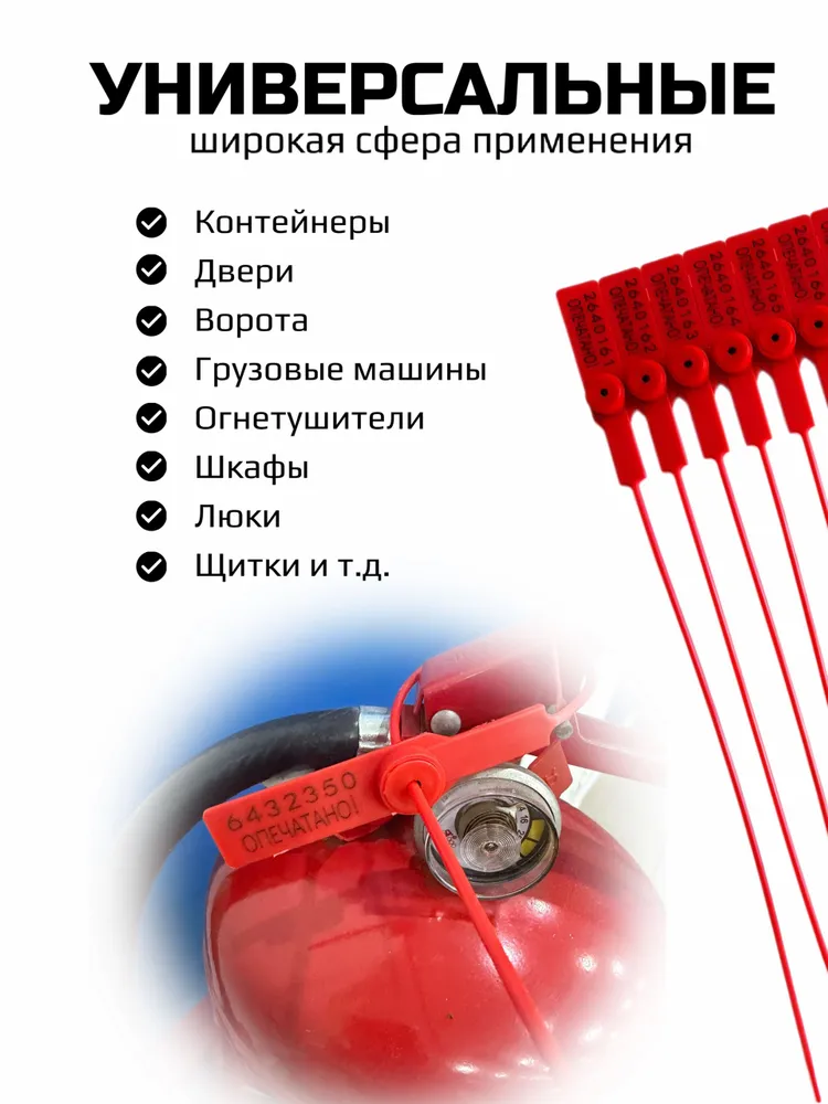 Пломбы пластиковые номерные, универсальные самофиксирующиеся с индивидуальным номером. Длина 280 мм, красный (1000 шт), 1000 шт, фото 2
