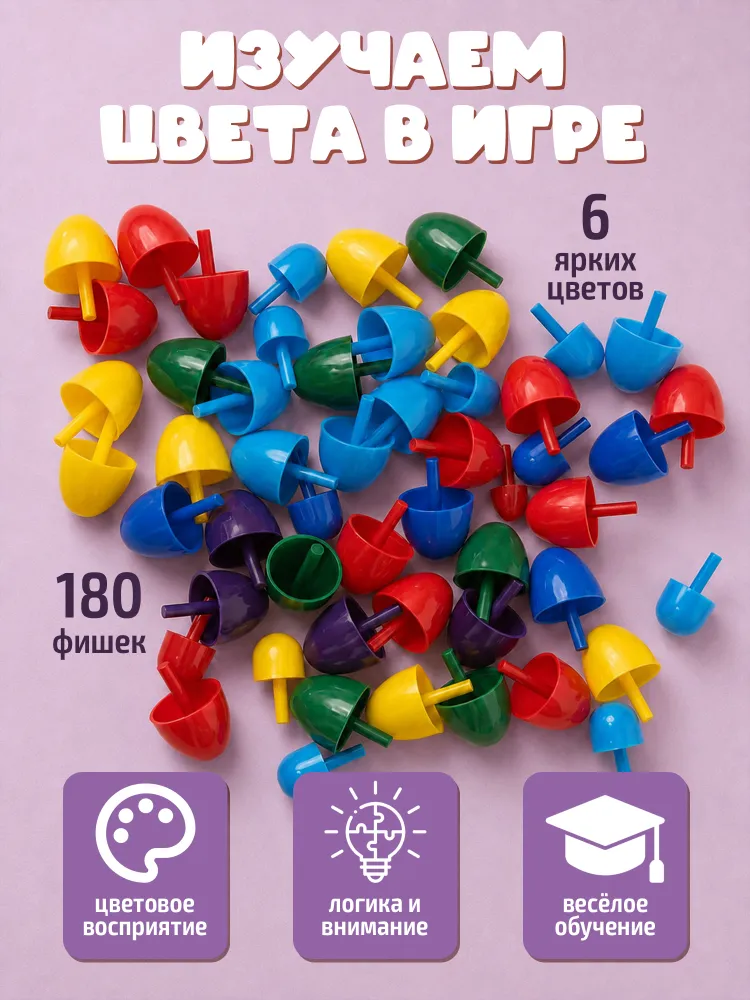 Детская мозаика 180 элементов , 2 поля, 6 цветов - развивающая мозаика для малышей, подарок ребенку на день рождения, мальчику, девочке - Десятое королевство, 6 цв., фото 4
