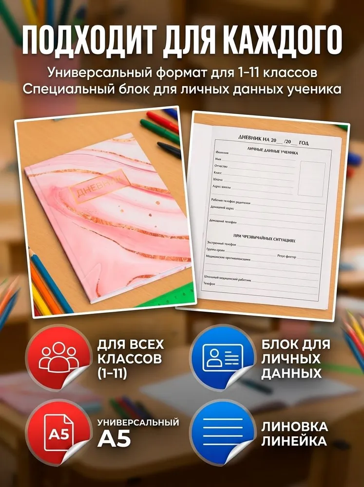 Дневник школьный для 1-11 классов, Розовый мрамор , интегральная (гибкая) обложка, глянцевая ламинация, 40 листов, розовый, фото 5