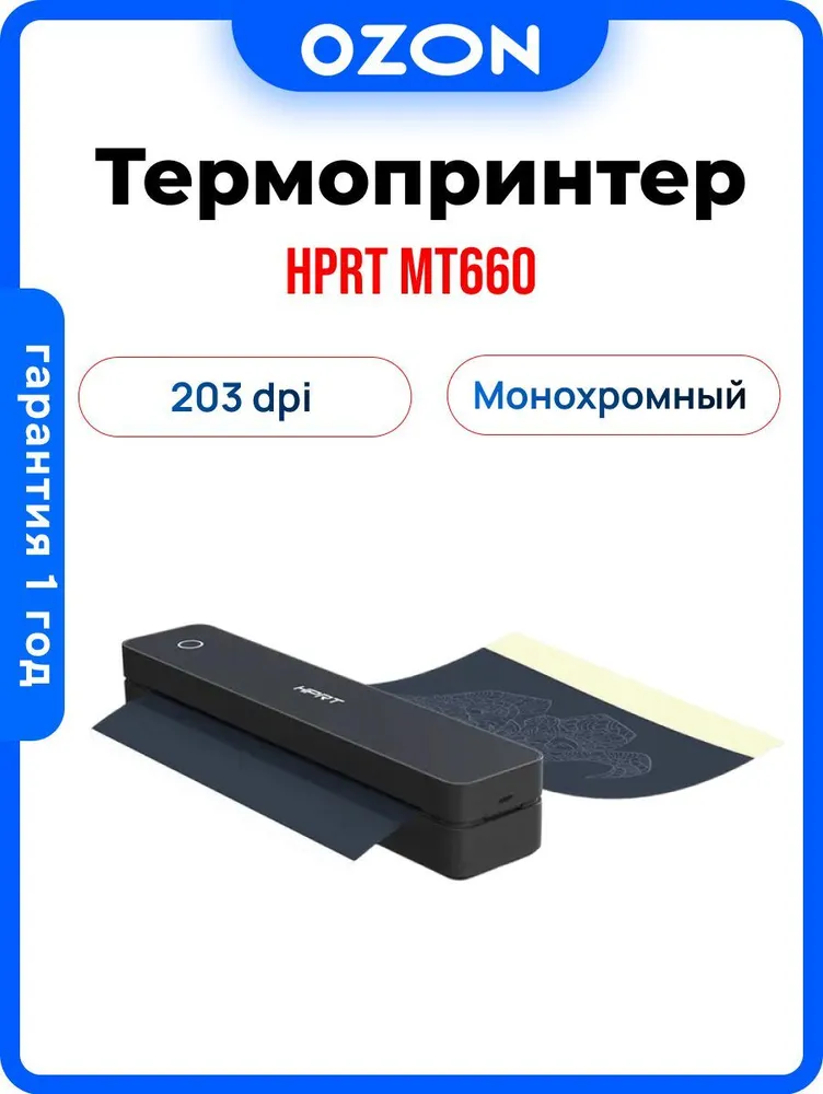 HPRT MT660 Термопринтер для тату-эскизов черно-белый, черный, черный
