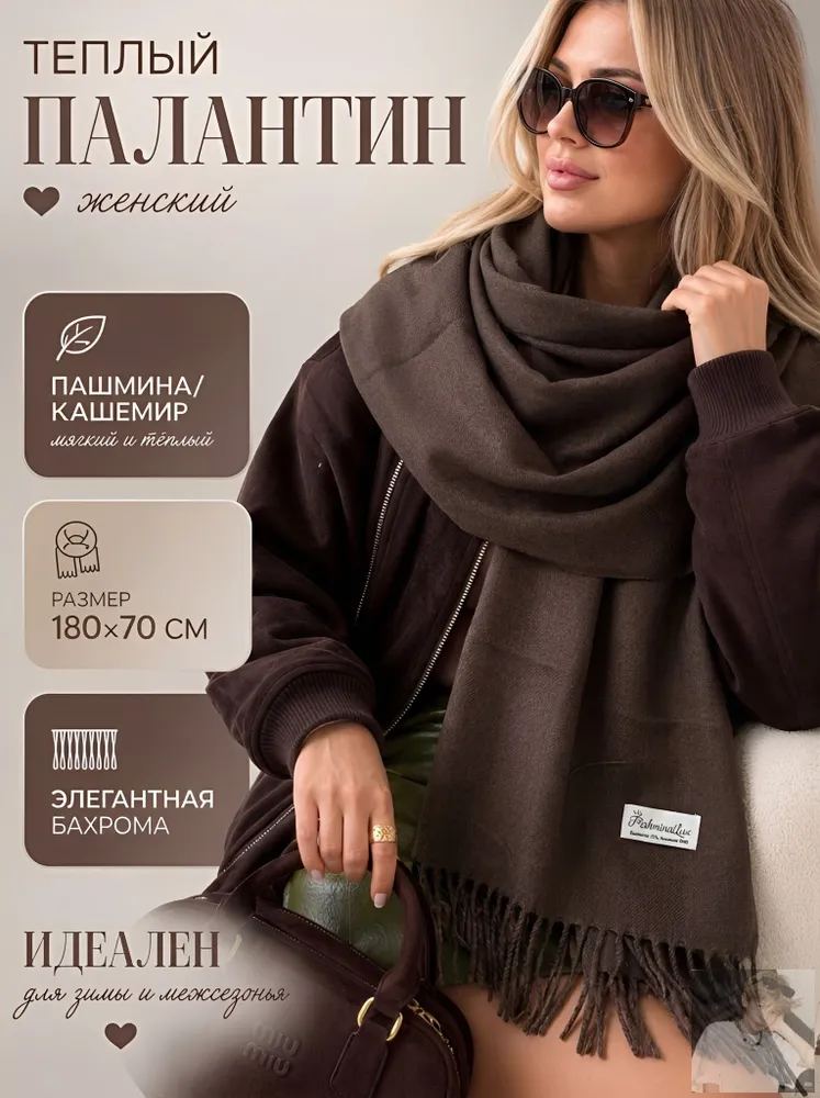 Палантин, вариант