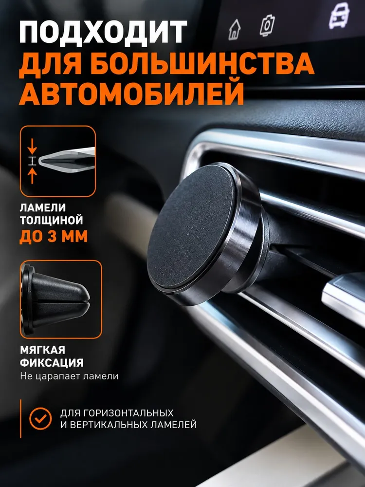 Магнитный держатель для телефона в машину, автомобильный на воздуховод, в дефлектор, вариант, фото 6
