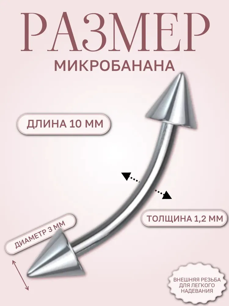 Пирсинг в бровь, банан в губу, микробанан, штанга, септум, вариант, фото 2