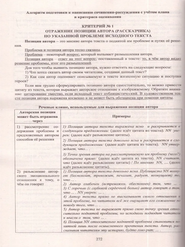 ЕГЭ 2027 Русский язык | Драбкина Светлана Владимировна, Субботин Дмитрий Игоревич, светлый, фото 4