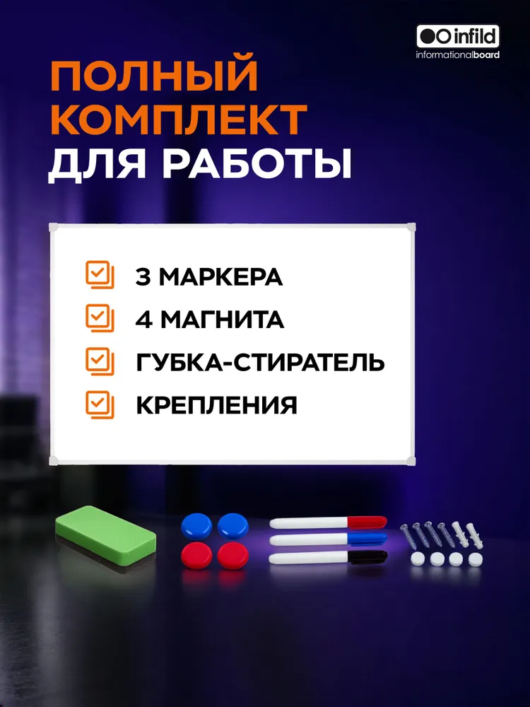 Доска магнитно-маркерная 60х90 в алюминиевом профиле с аксессуарами, INFILD, 60x90, фото 2