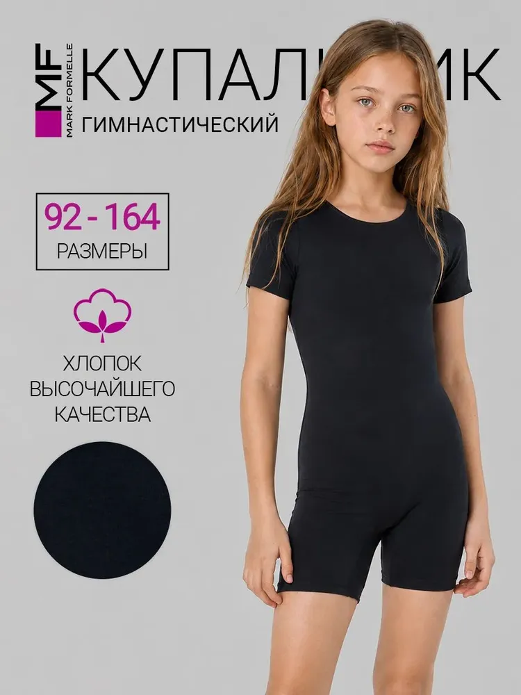 Купальник гимнастический Mark Formelle Для спорта, вариант