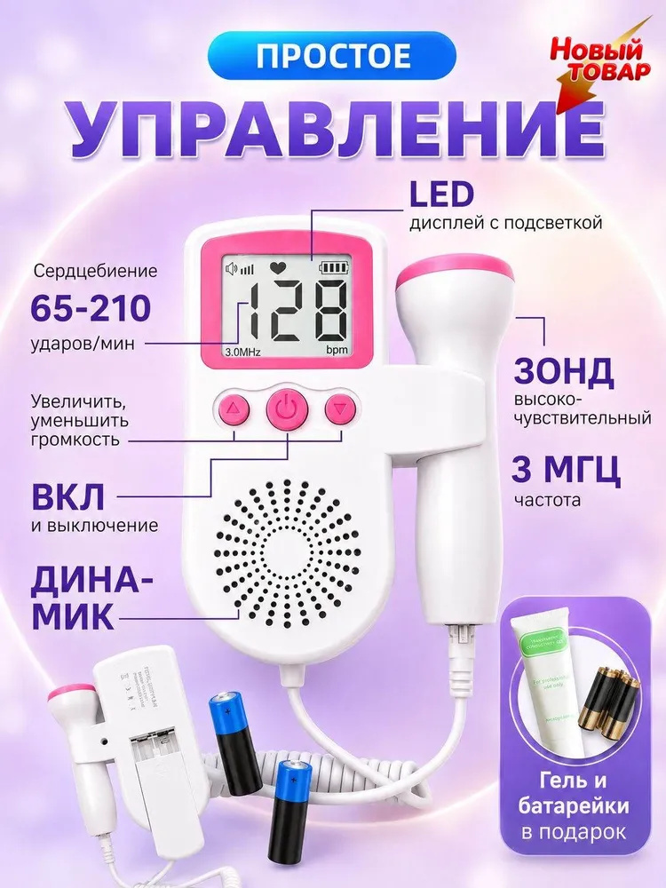 Фетальный допплер для беременных с медицинским гелем точное измерение fetalного пульса., вариант, фото 5
